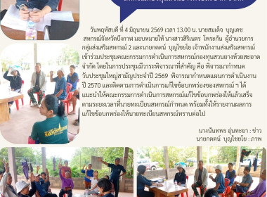 กลุ่มส่งเสริมสหกรณ์ 2 เข้าร่วมประชุมคณะกรรมการดำเนินการ ... พารามิเตอร์รูปภาพ 5